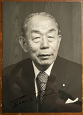 Takeo Fukuda Signed Autograph Signature 4x75x6.5 Vintage Photograph Japan PM