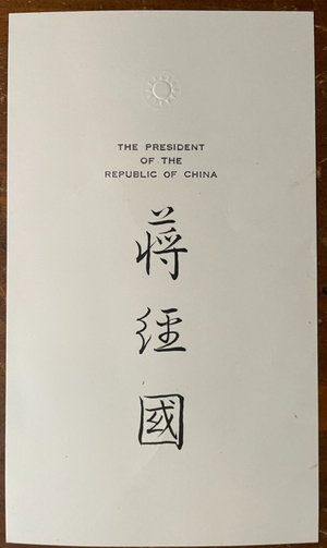 Yen Chia-kan Signed Official President of the China Republic Signature Card RARE