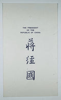 Yen Chia‑kan official President of the Republic of China signed signature card front view
