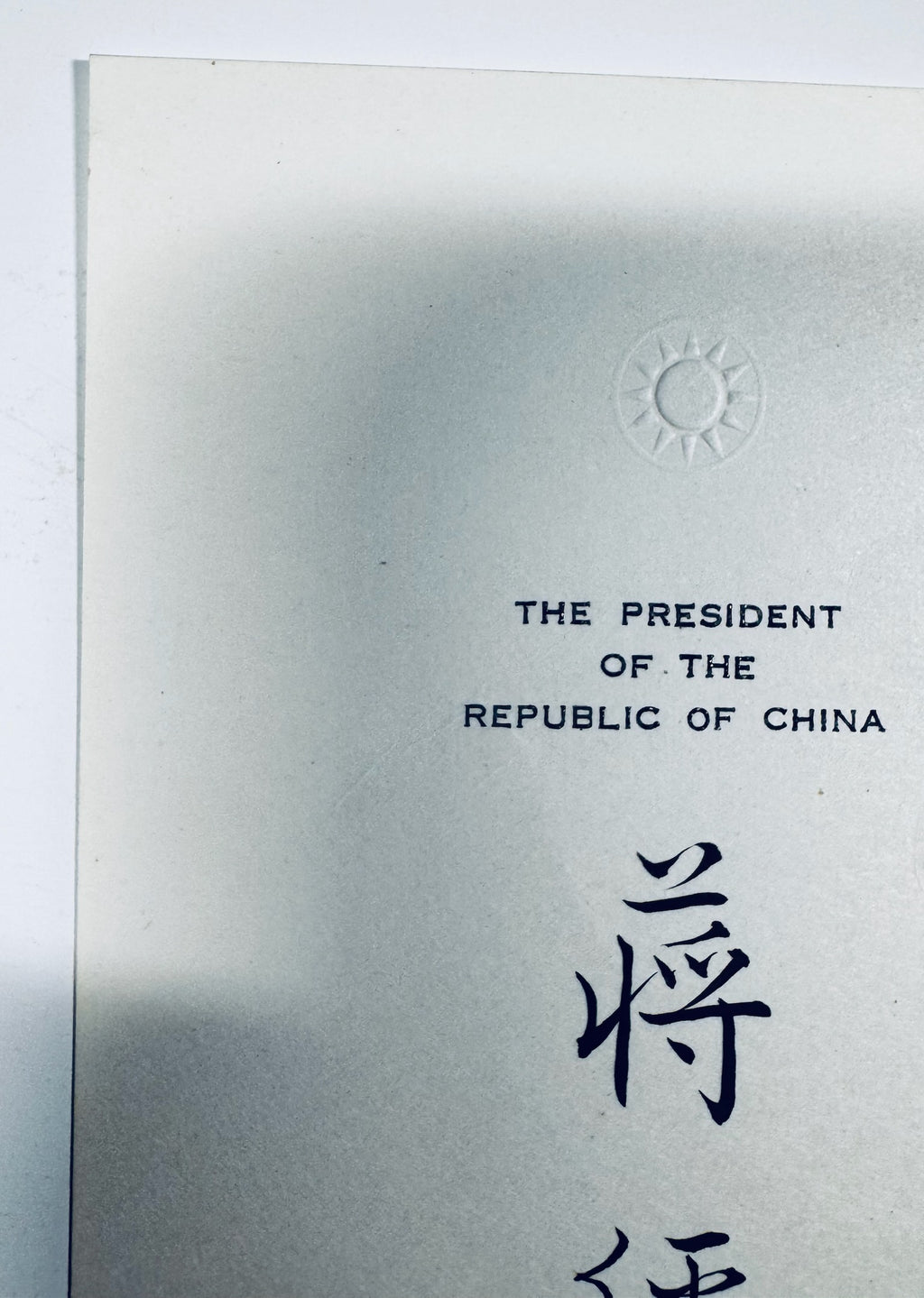Closeup of Yen Chia‑kan autograph on official President of the Republic of China signature card